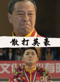 消失的孩子 电视剧